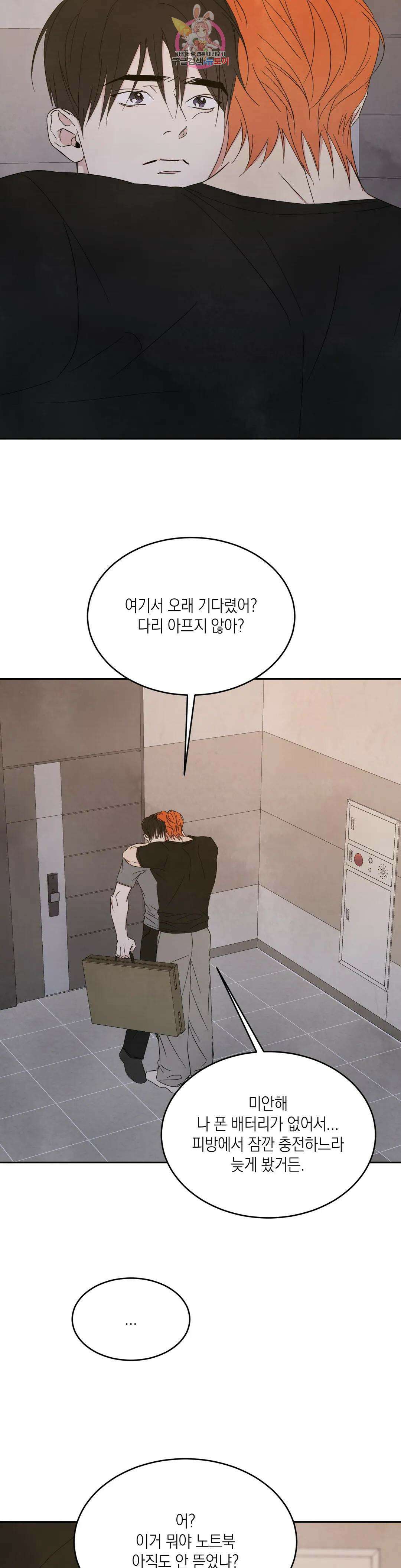 그놈은 공이었다 98화 4
