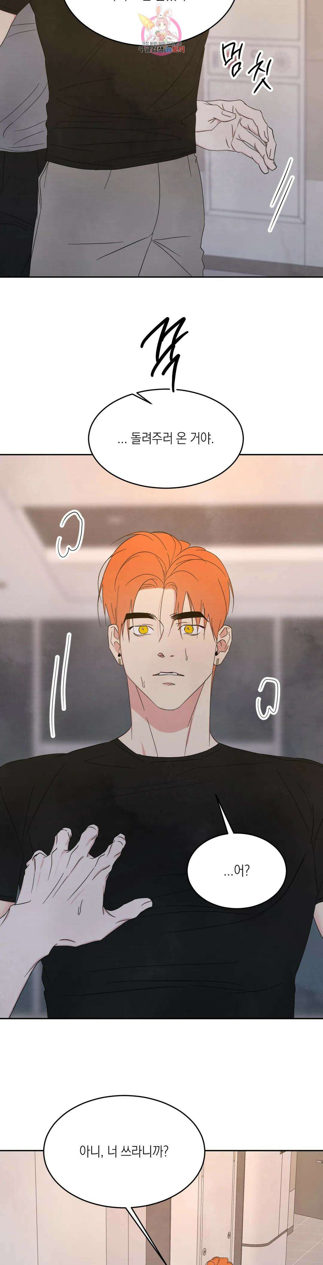 그놈은 공이었다 98화 5