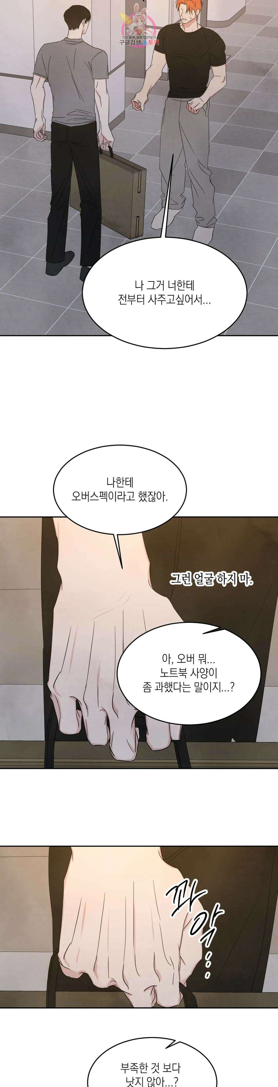 그놈은 공이었다 98화 6