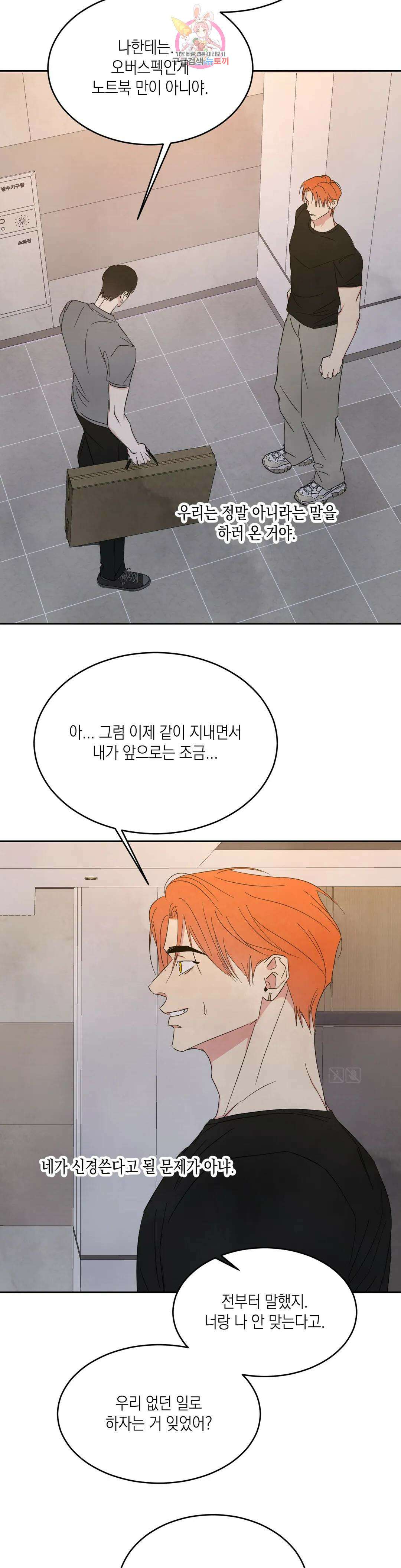 그놈은 공이었다 98화 8
