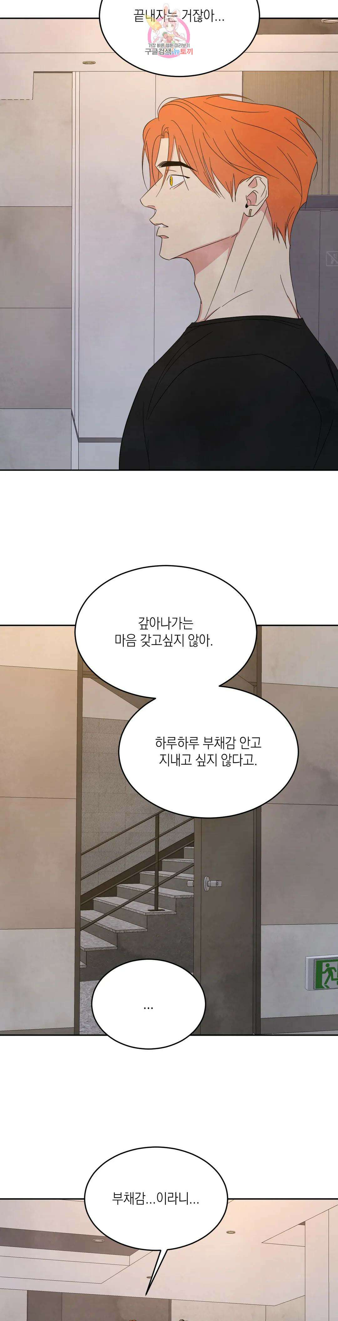 그놈은 공이었다 98화 9