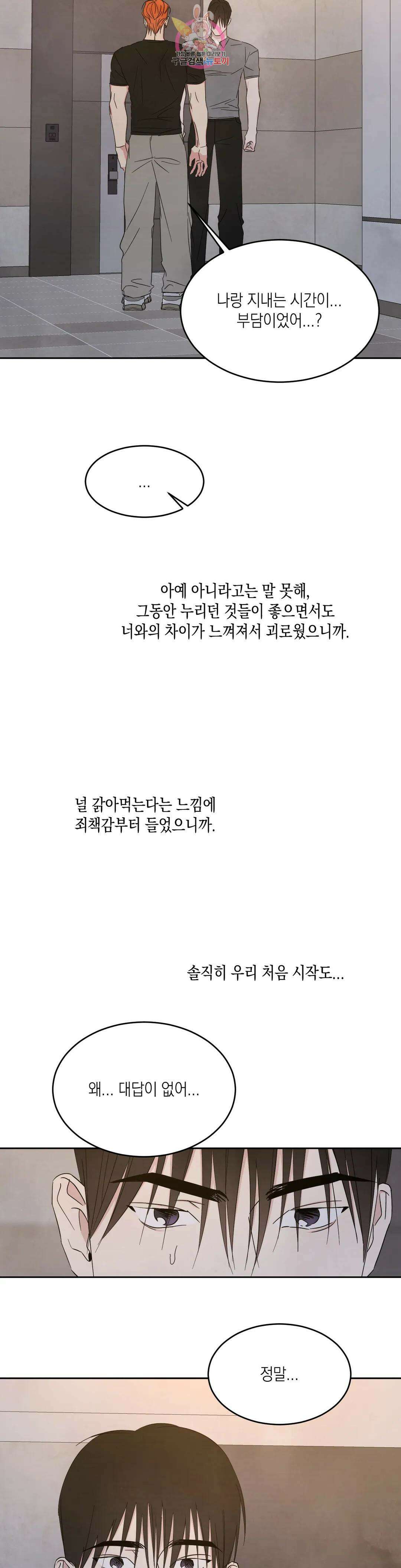 그놈은 공이었다 98화 10