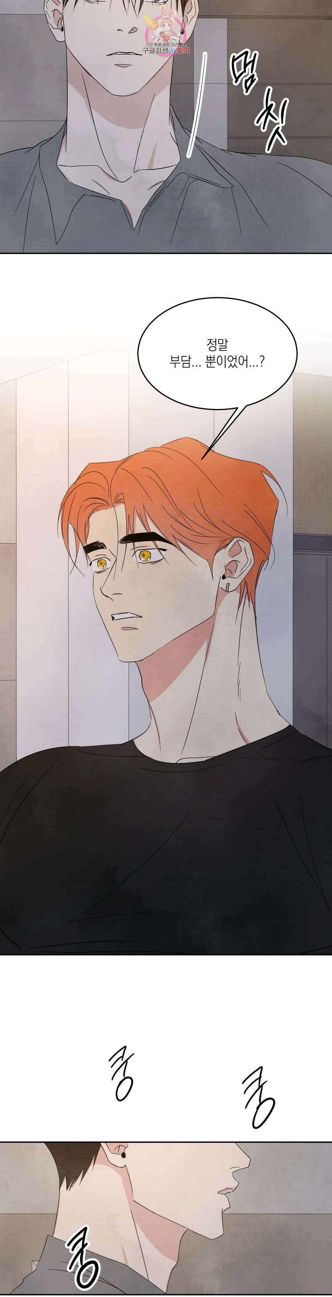 그놈은 공이었다 98화 11