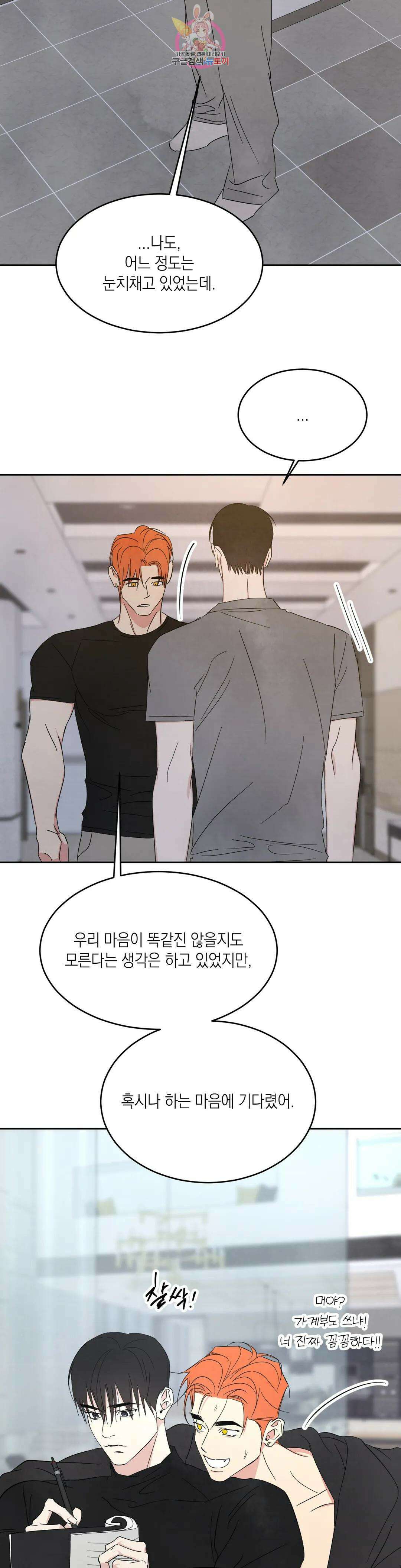 그놈은 공이었다 98화 13