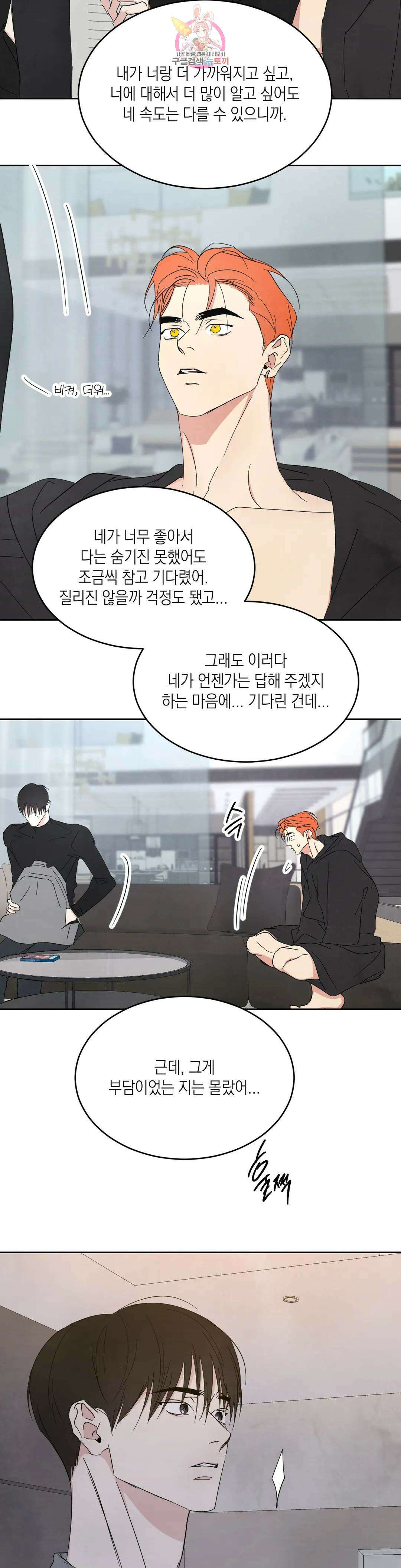 그놈은 공이었다 98화 14