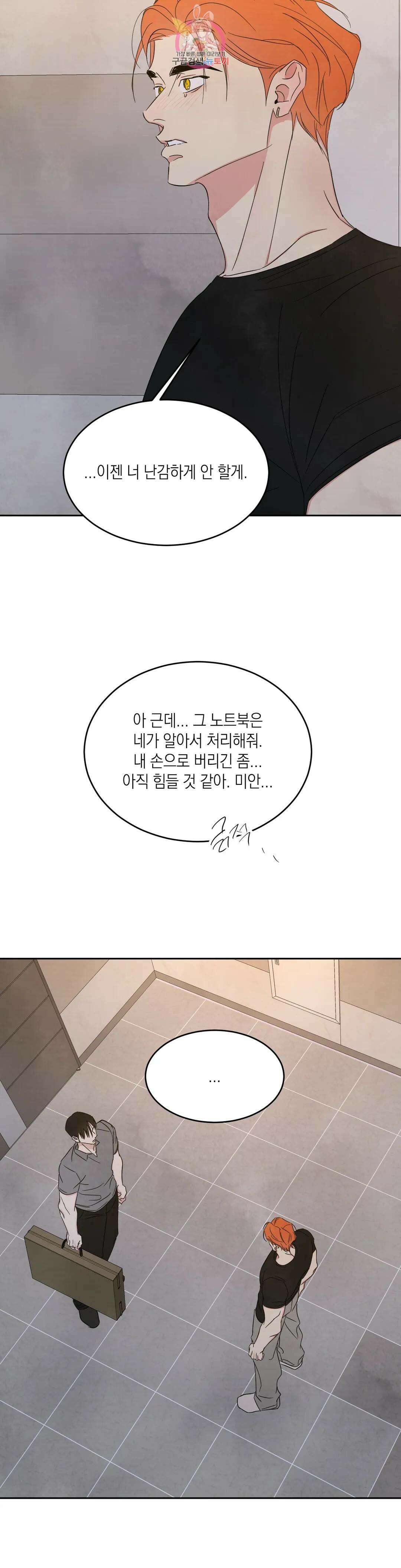 그놈은 공이었다 98화 16