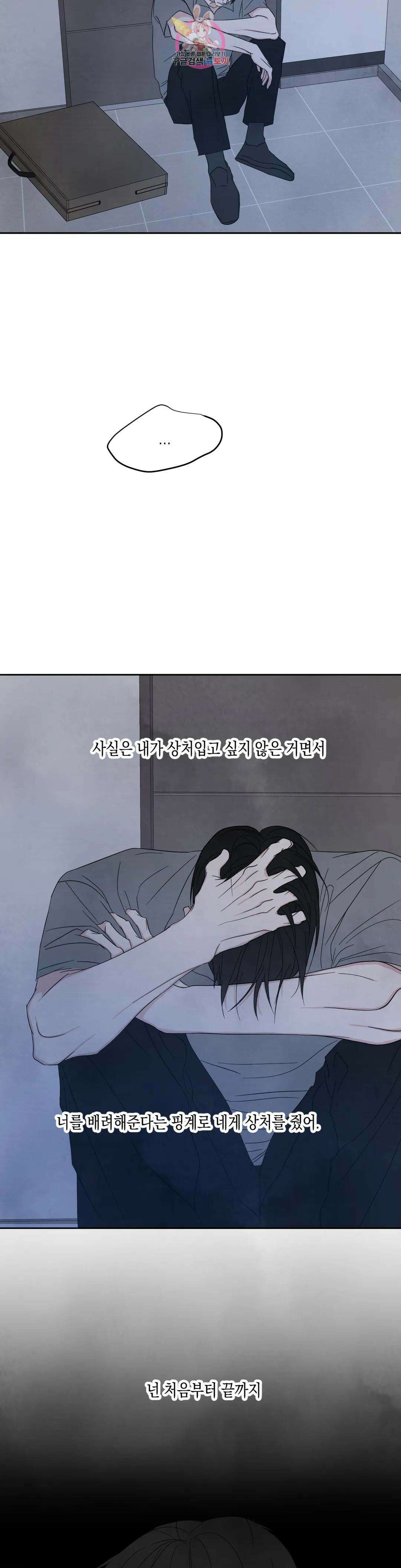 그놈은 공이었다 98화 19