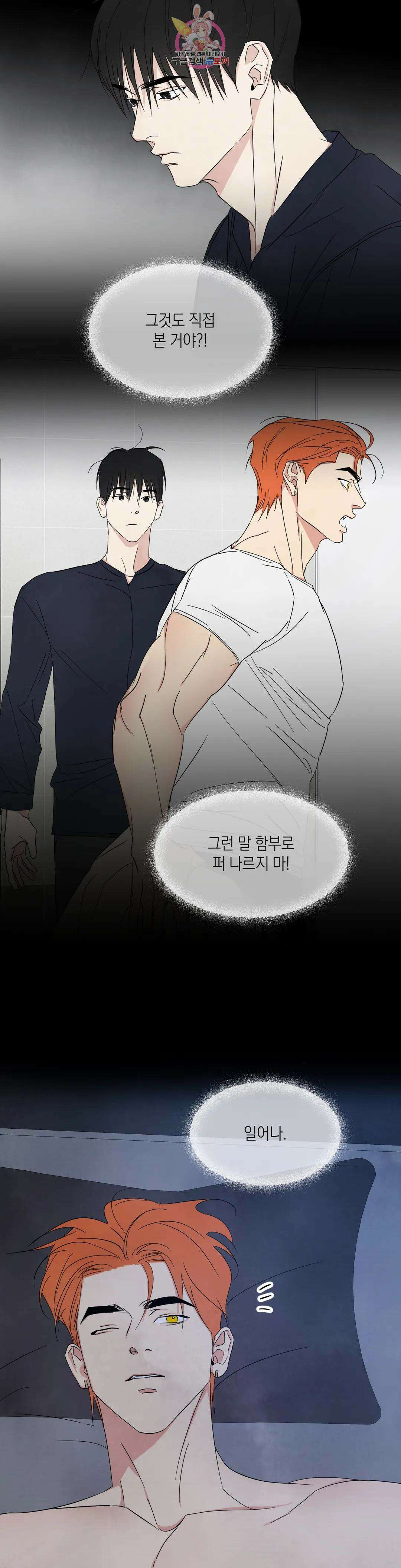 그놈은 공이었다 98화 20
