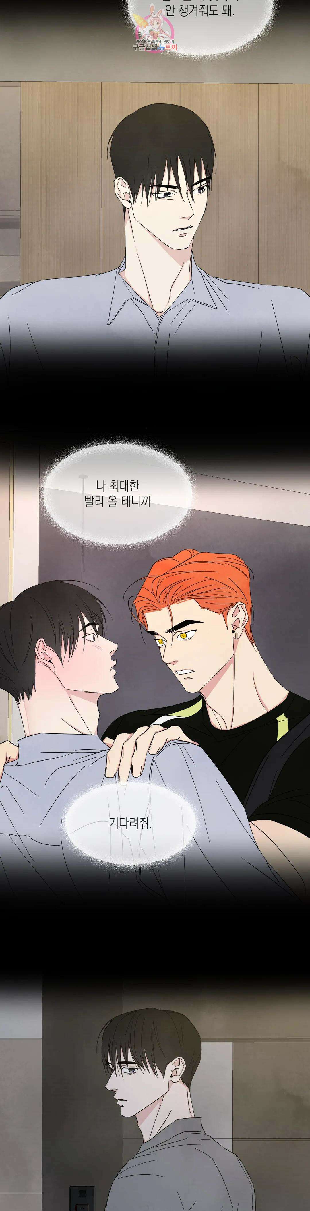 그놈은 공이었다 98화 22