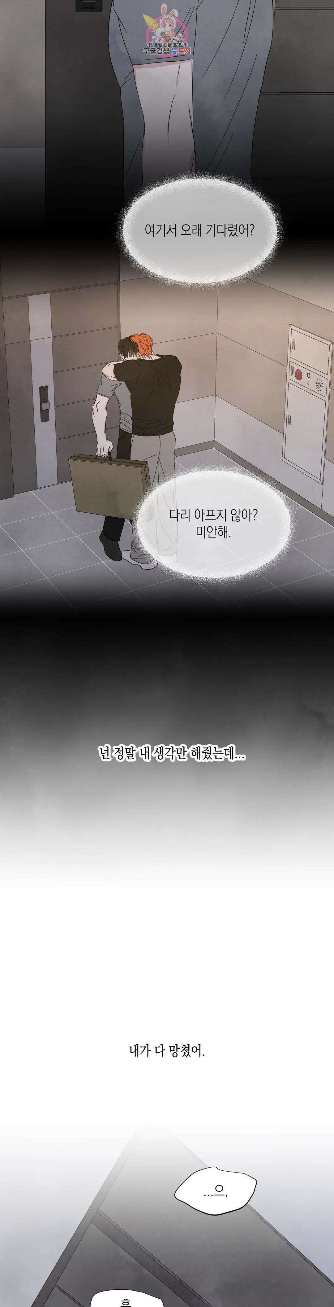 그놈은 공이었다 98화 23