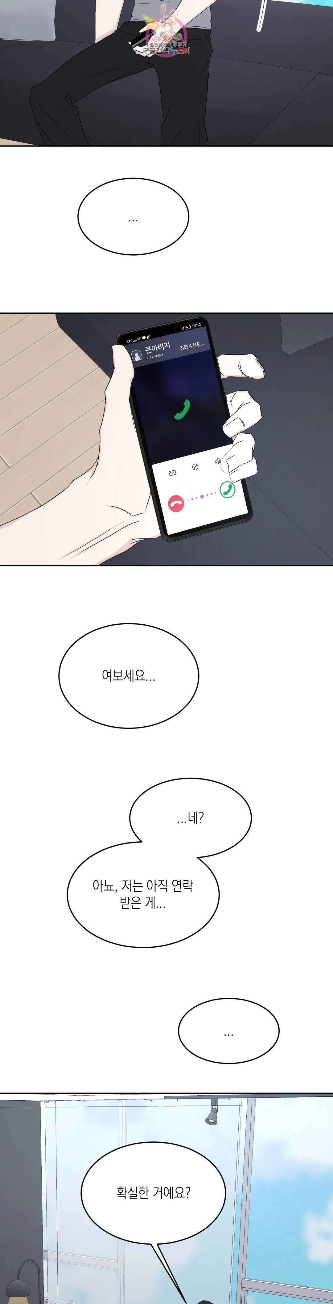 그놈은 공이었다 98화 27