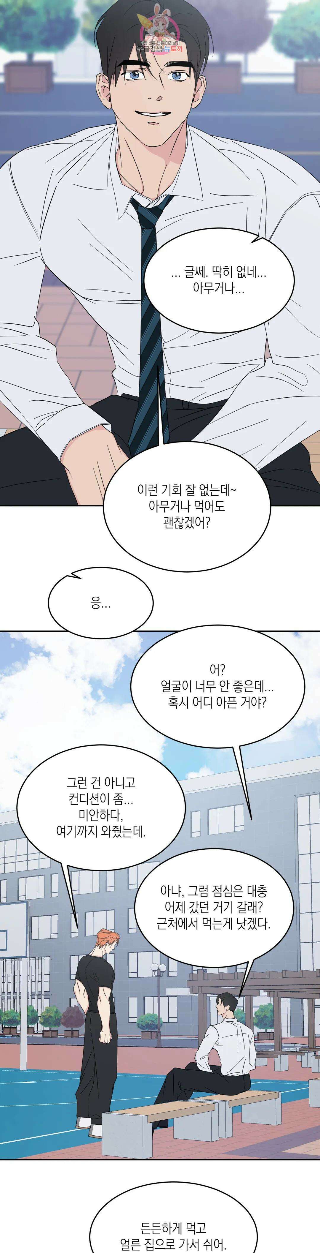 그놈은 공이었다 98화 29