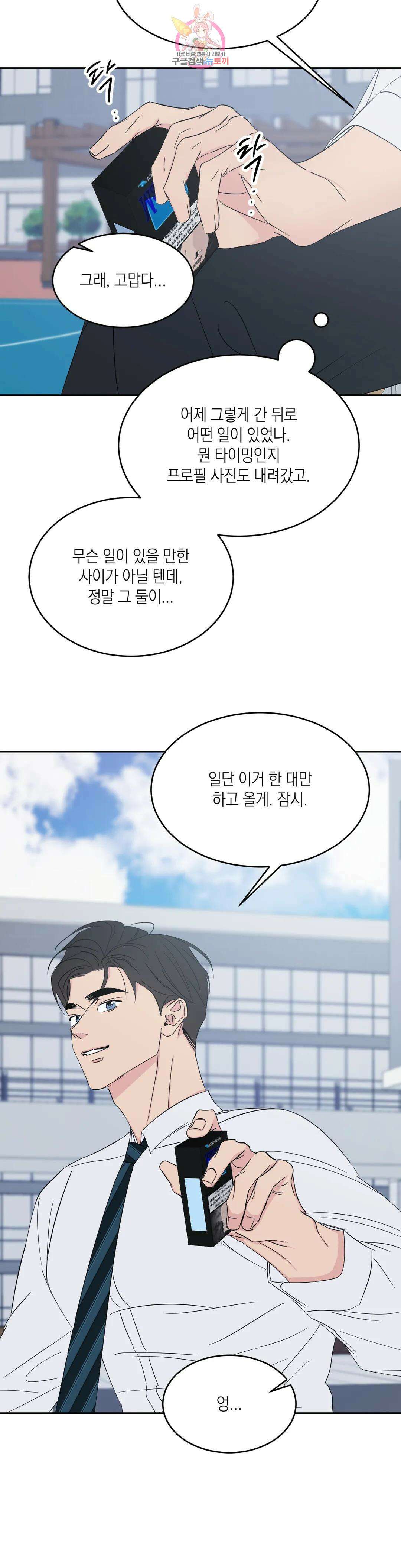 그놈은 공이었다 98화 30