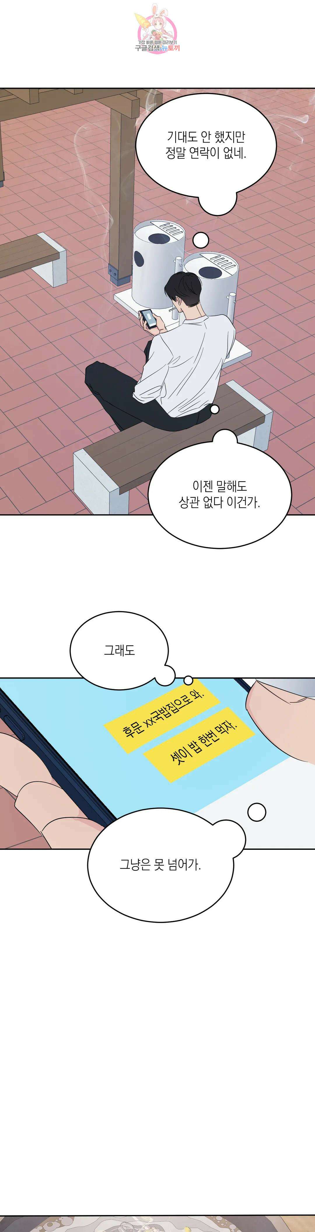 그놈은 공이었다 98화 31