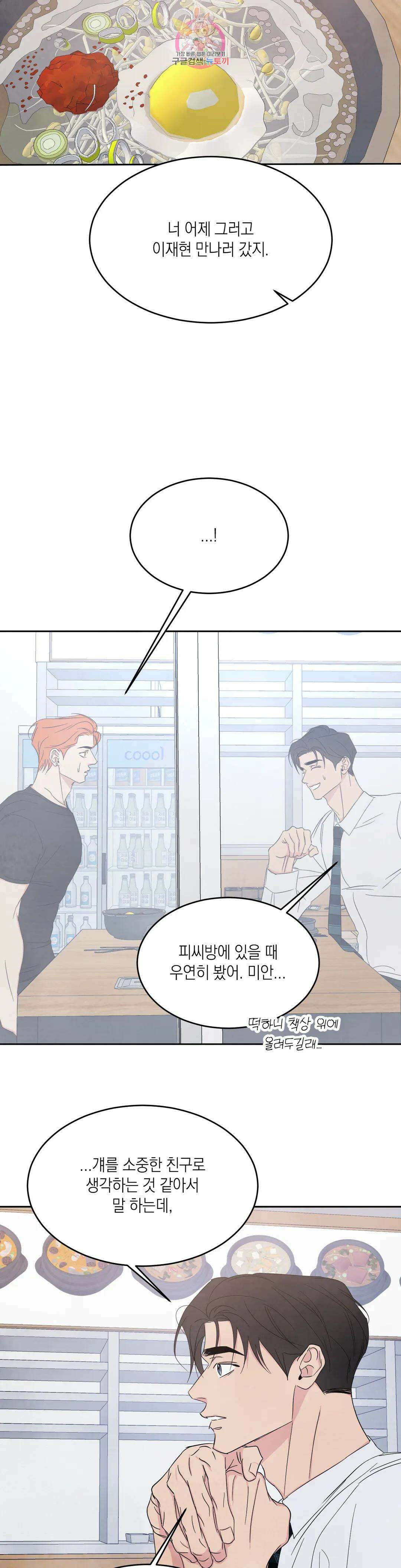그놈은 공이었다 98화 32