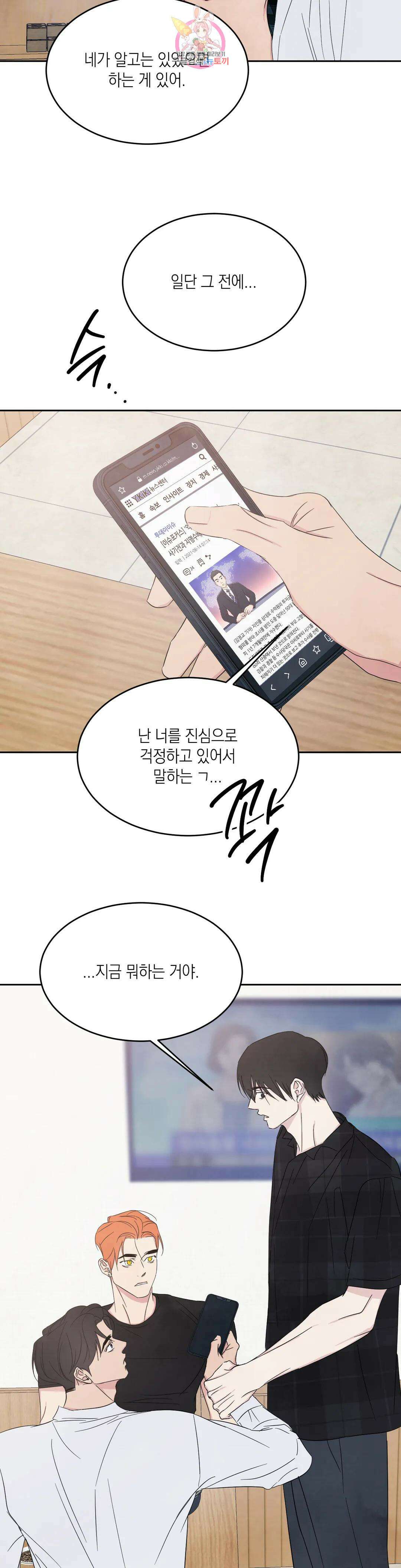 그놈은 공이었다 98화 33