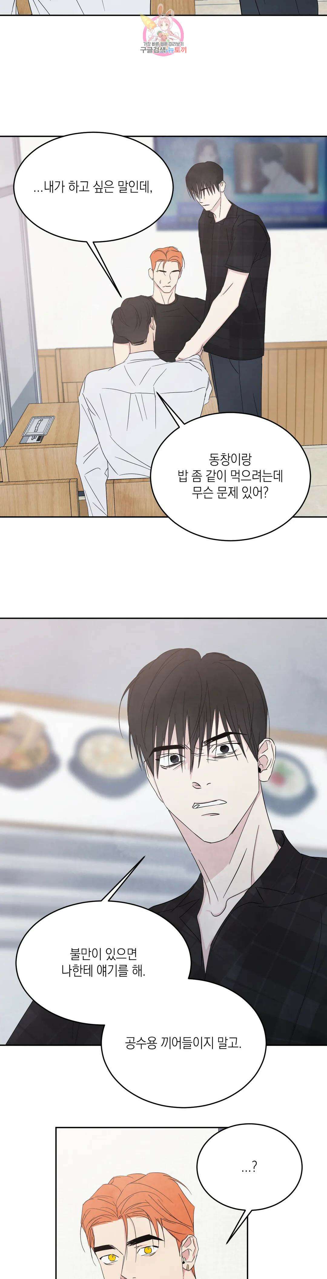 그놈은 공이었다 98화 34