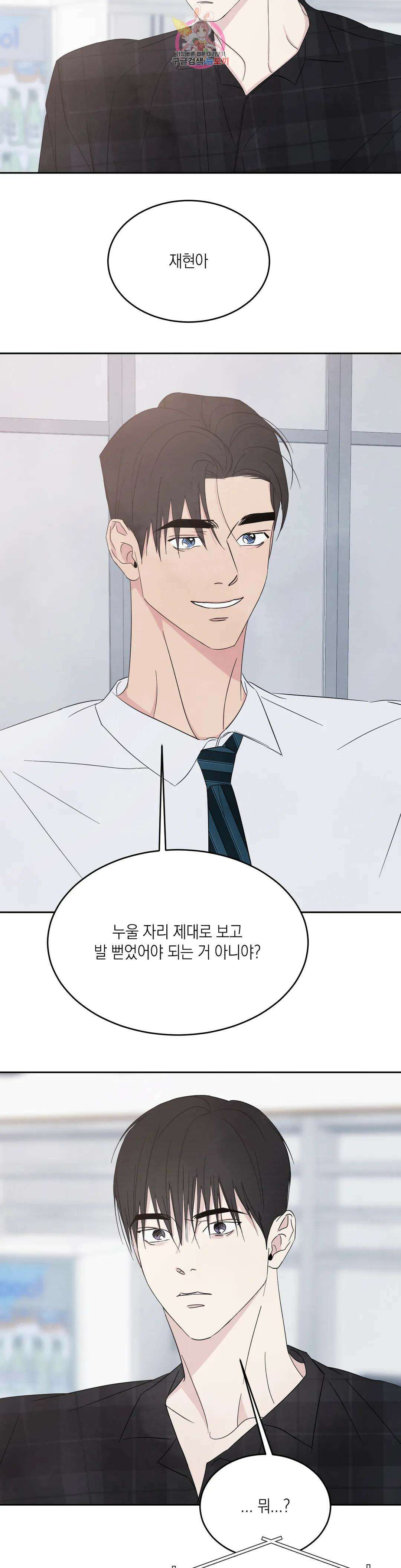 그놈은 공이었다 98화 36