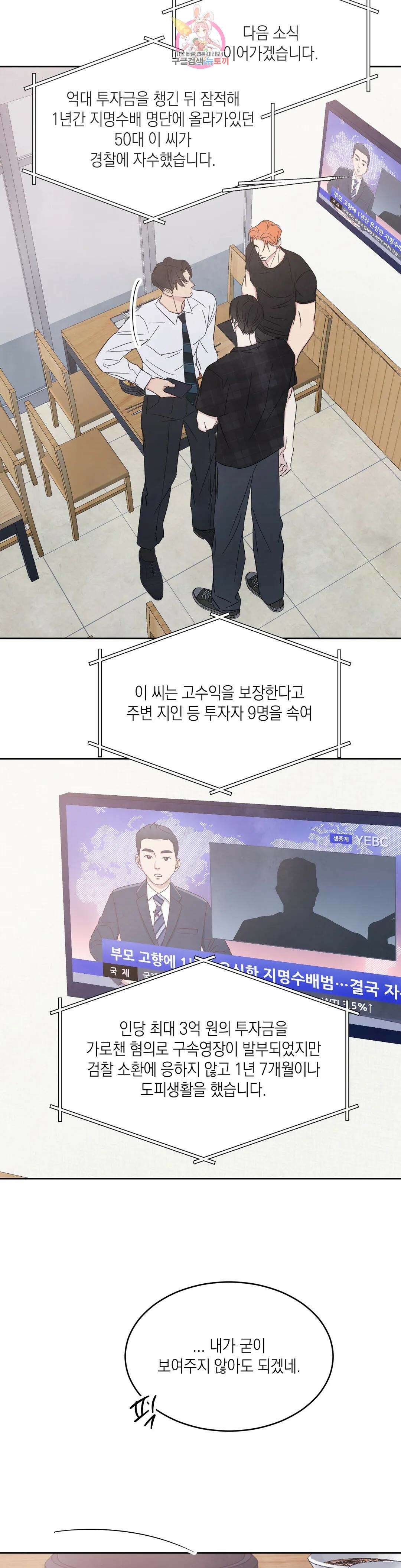 그놈은 공이었다 98화 37