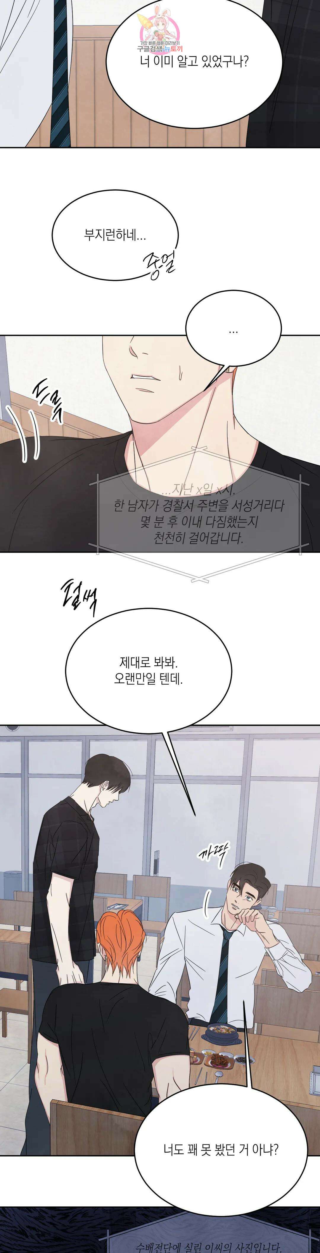 그놈은 공이었다 98화 39