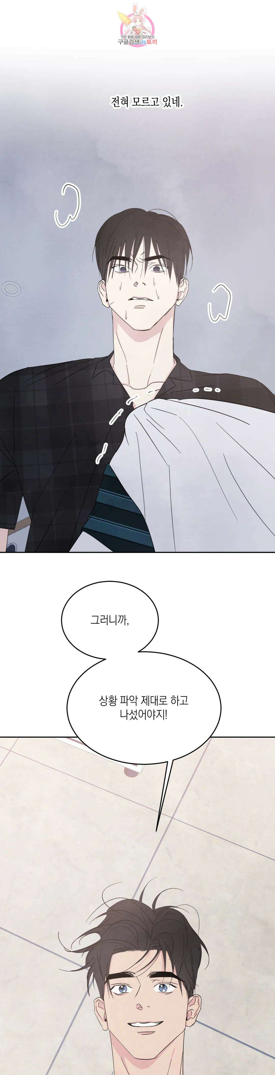 그놈은 공이었다 98화 42