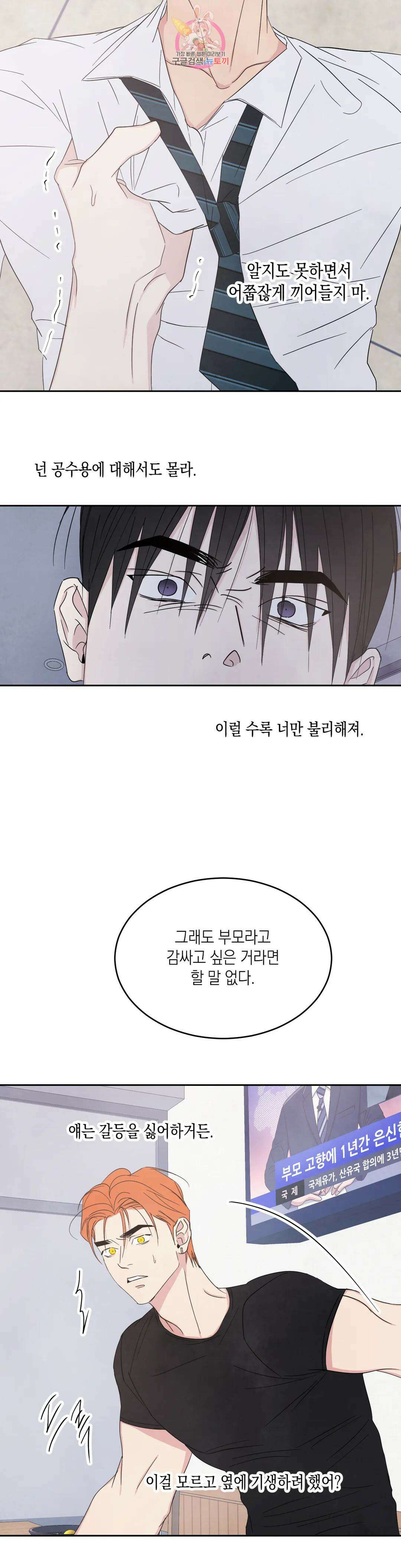 그놈은 공이었다 98화 43