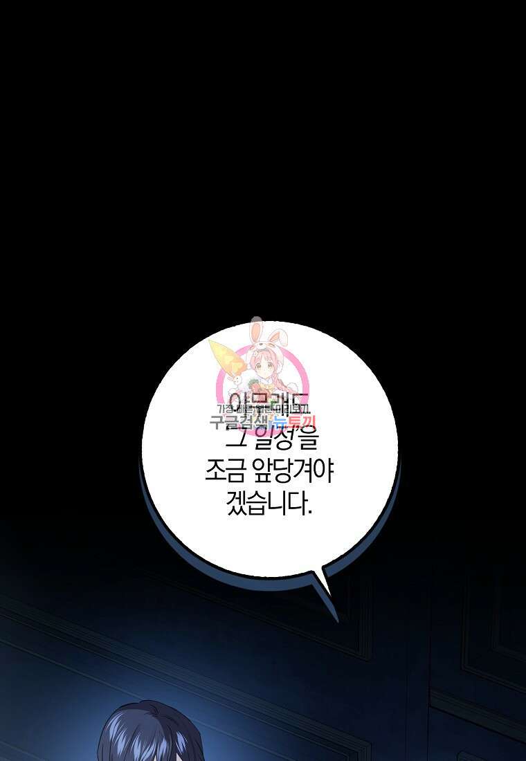 마녀의 아들을 지키는 이유 20화 1