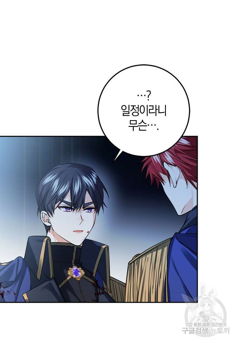 마녀의 아들을 지키는 이유 20화 3