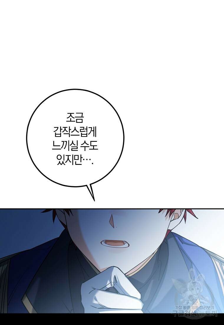 마녀의 아들을 지키는 이유 20화 4