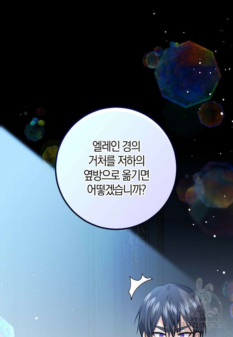 마녀의 아들을 지키는 이유 20화 5