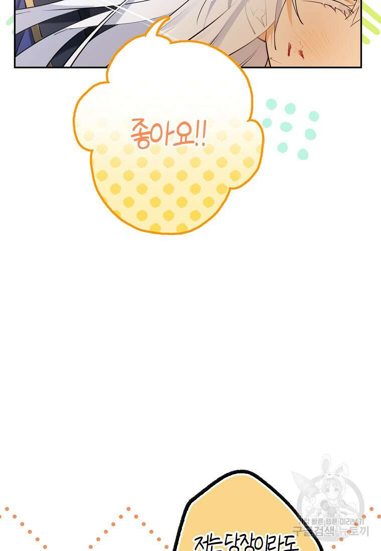 마녀의 아들을 지키는 이유 20화 8