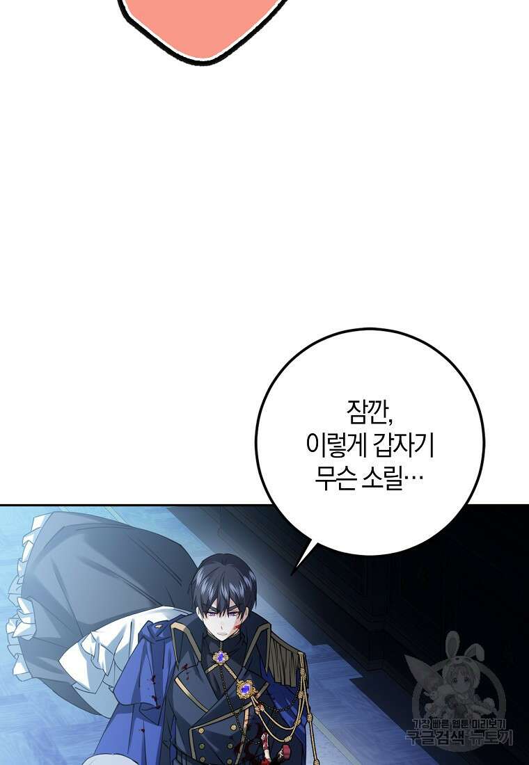 마녀의 아들을 지키는 이유 20화 10