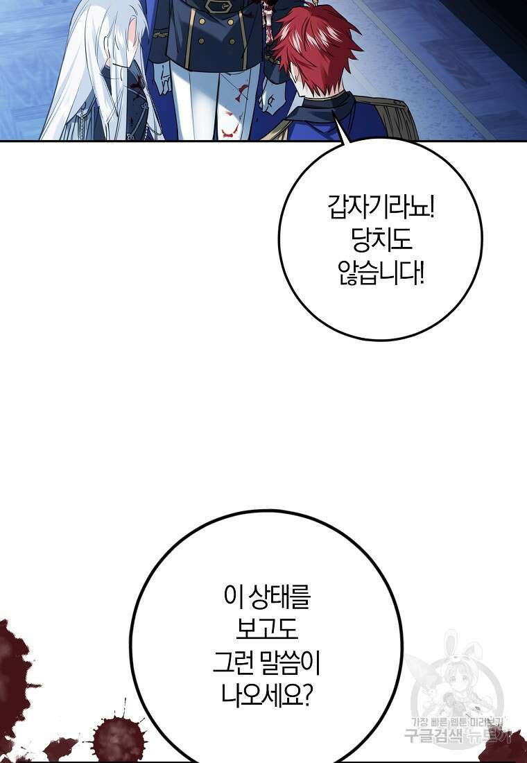 마녀의 아들을 지키는 이유 20화 11