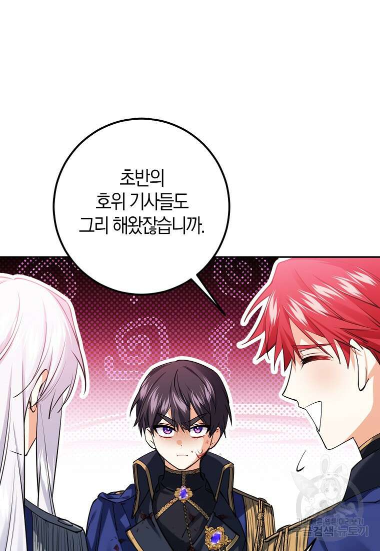 마녀의 아들을 지키는 이유 20화 13