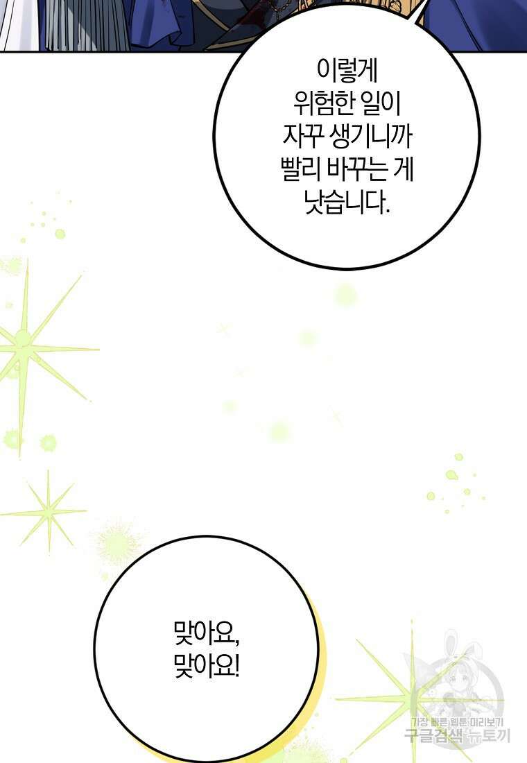 마녀의 아들을 지키는 이유 20화 14