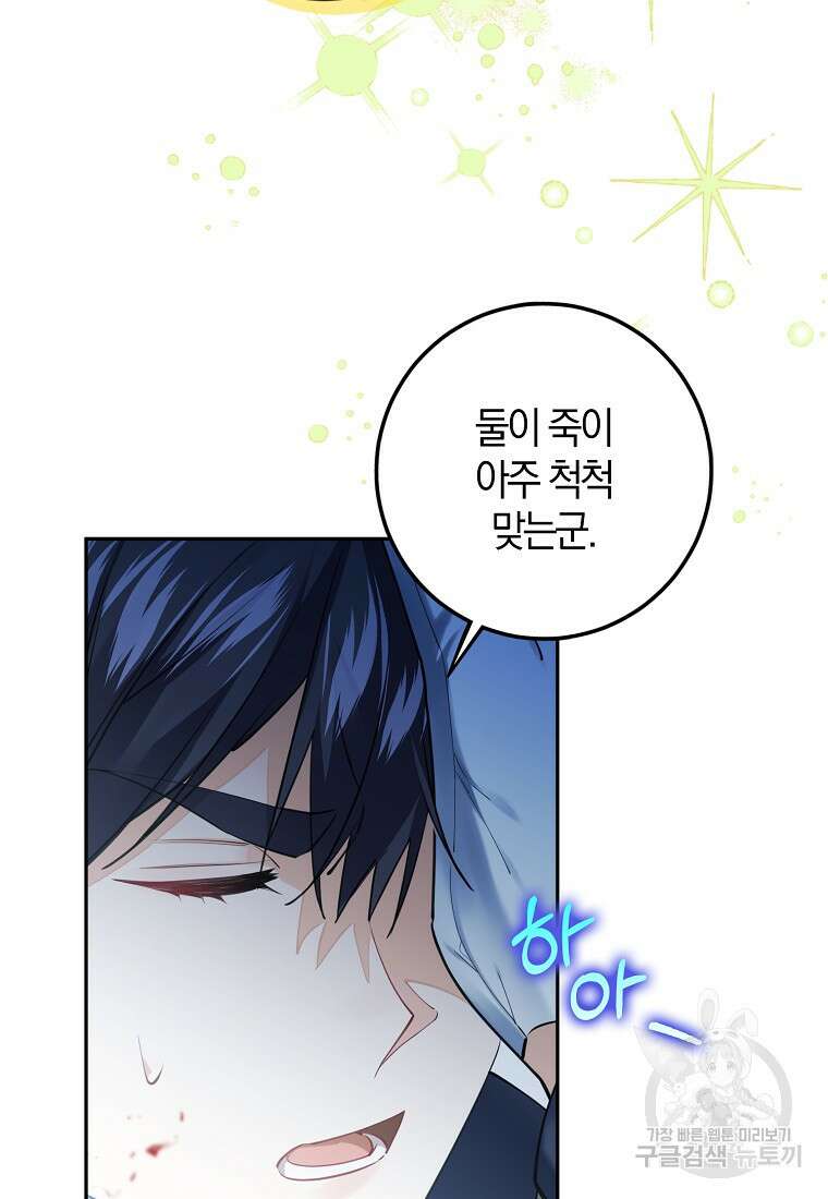 마녀의 아들을 지키는 이유 20화 15