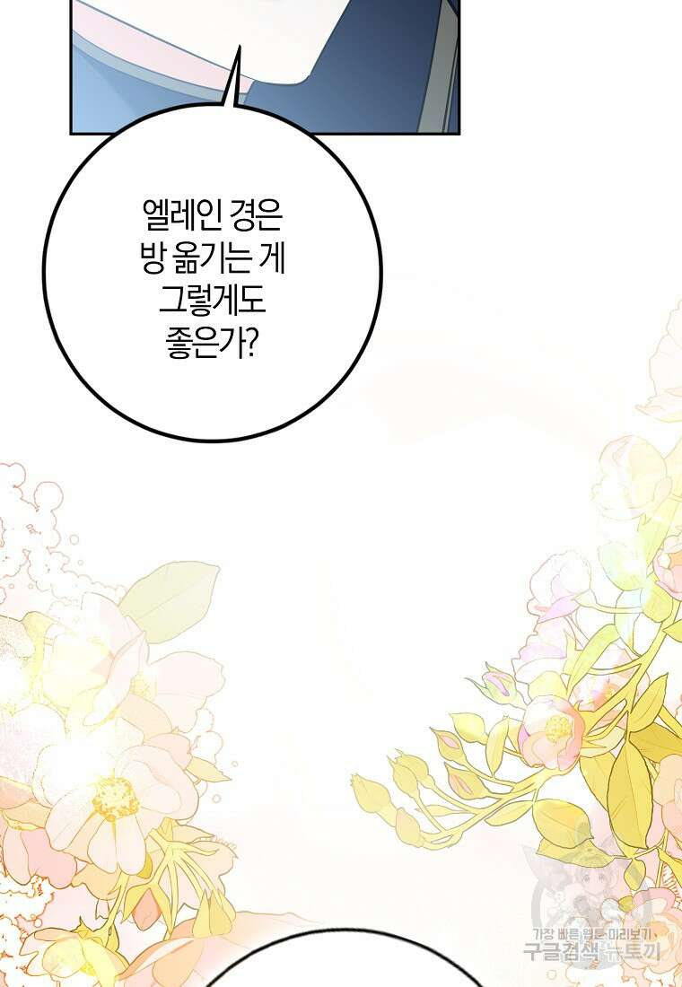 마녀의 아들을 지키는 이유 20화 16