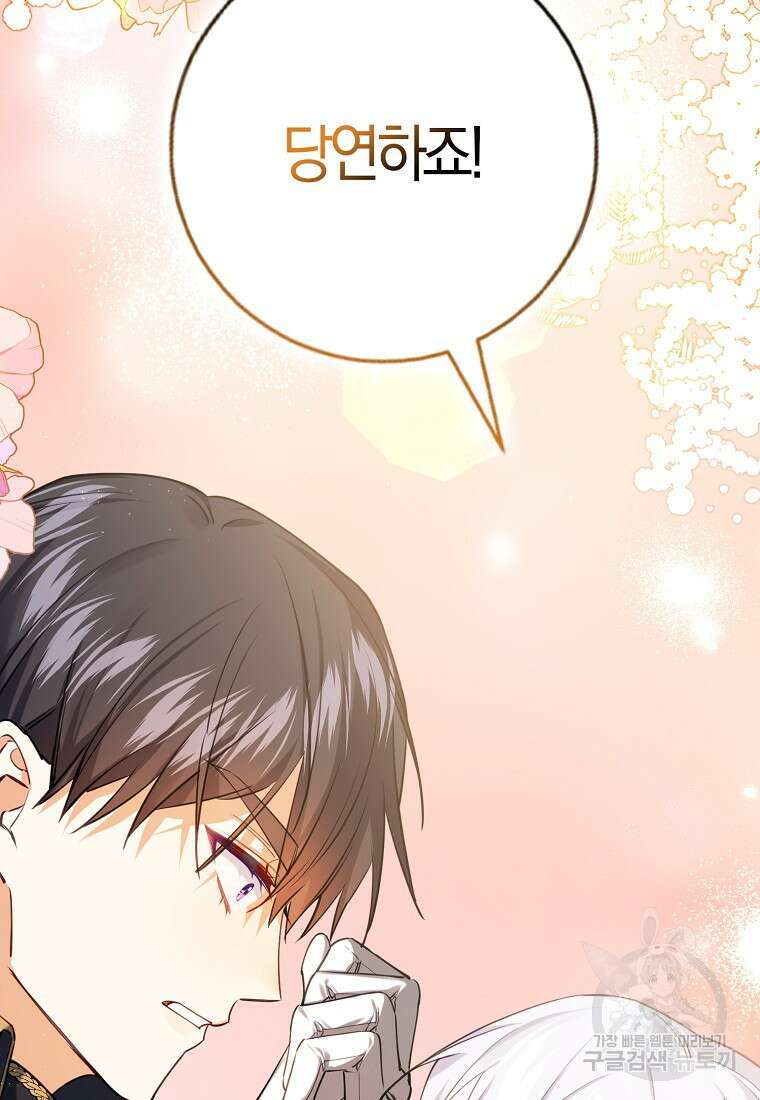마녀의 아들을 지키는 이유 20화 17
