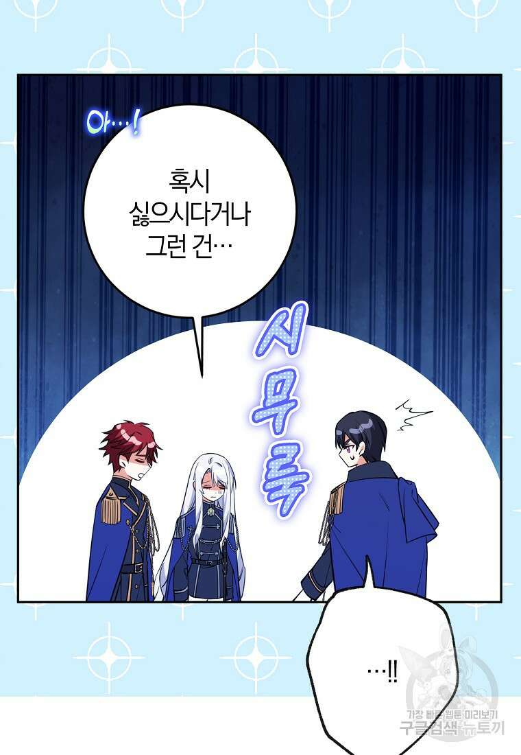마녀의 아들을 지키는 이유 20화 21