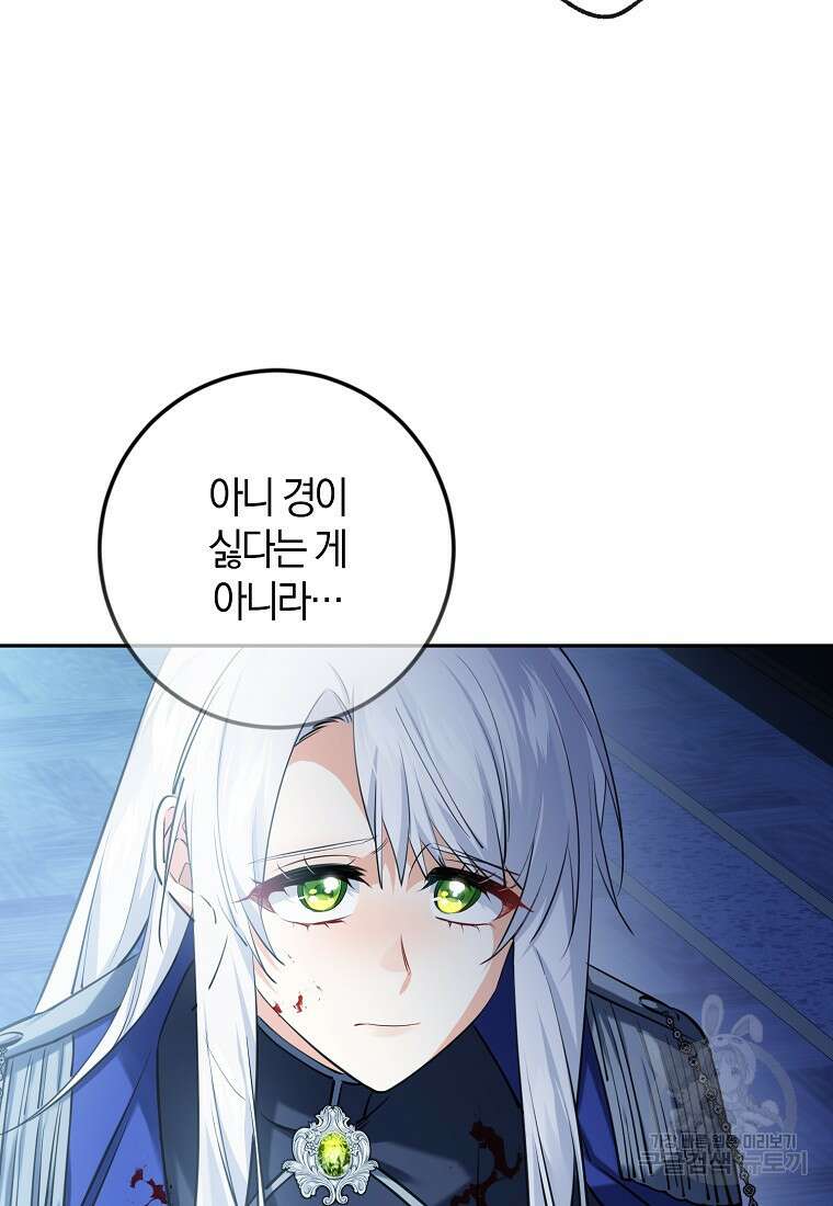 마녀의 아들을 지키는 이유 20화 22