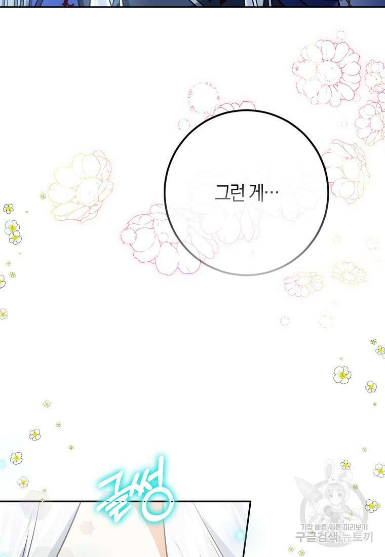 마녀의 아들을 지키는 이유 20화 23