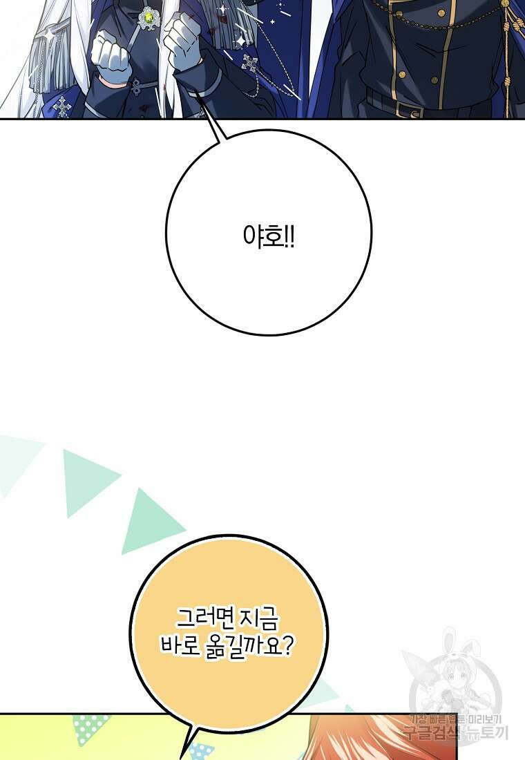 마녀의 아들을 지키는 이유 20화 27