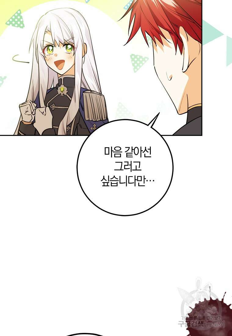 마녀의 아들을 지키는 이유 20화 28