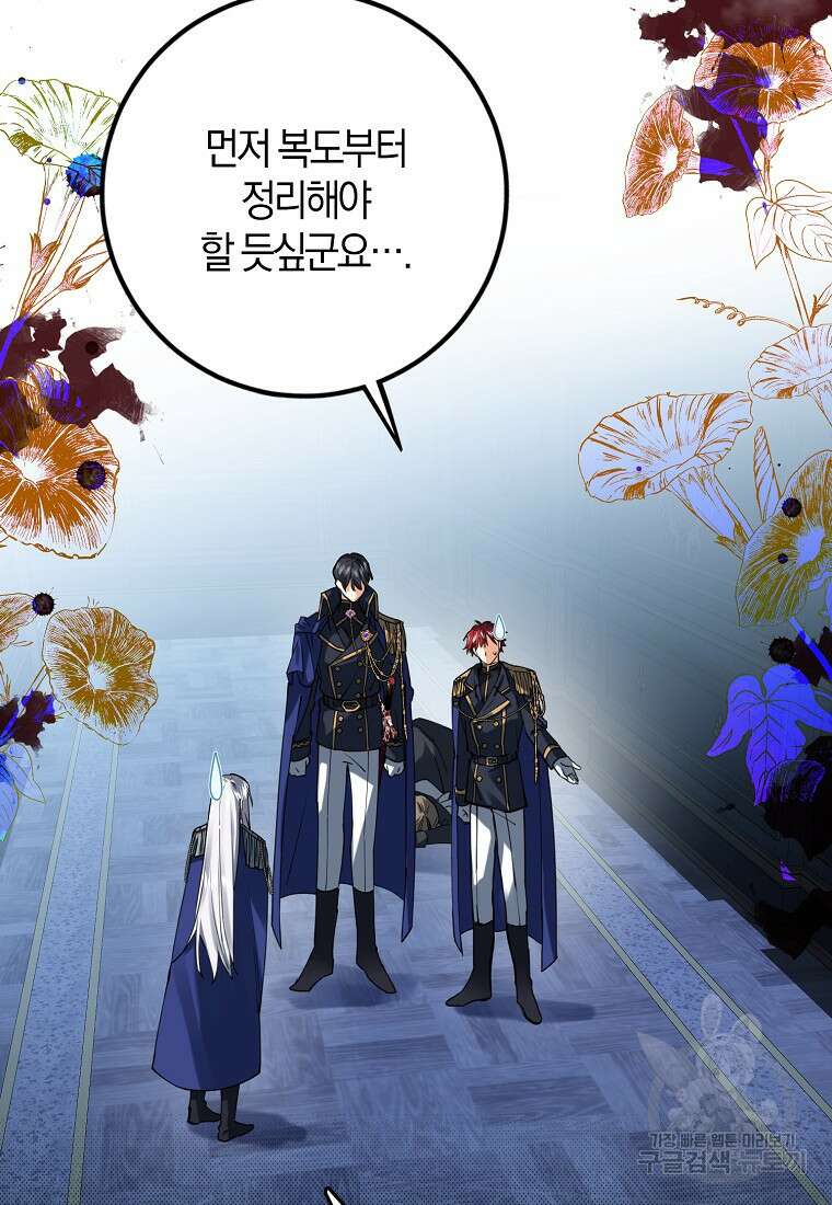 마녀의 아들을 지키는 이유 20화 29