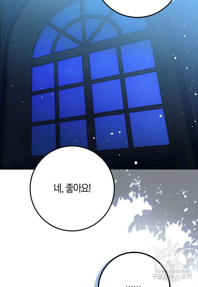 마녀의 아들을 지키는 이유 20화 31