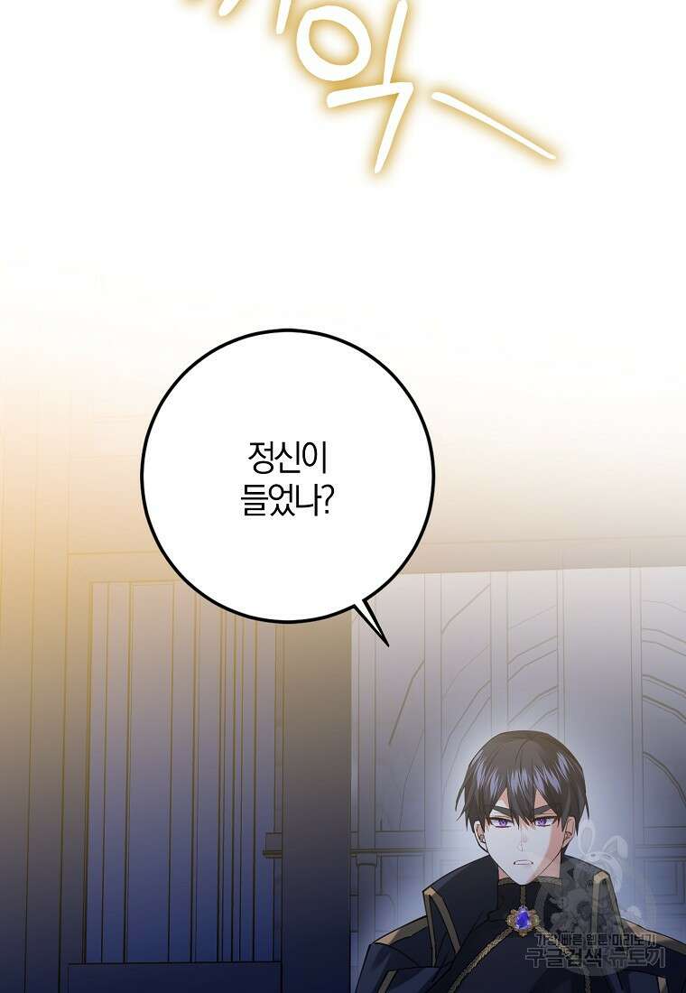 마녀의 아들을 지키는 이유 20화 37