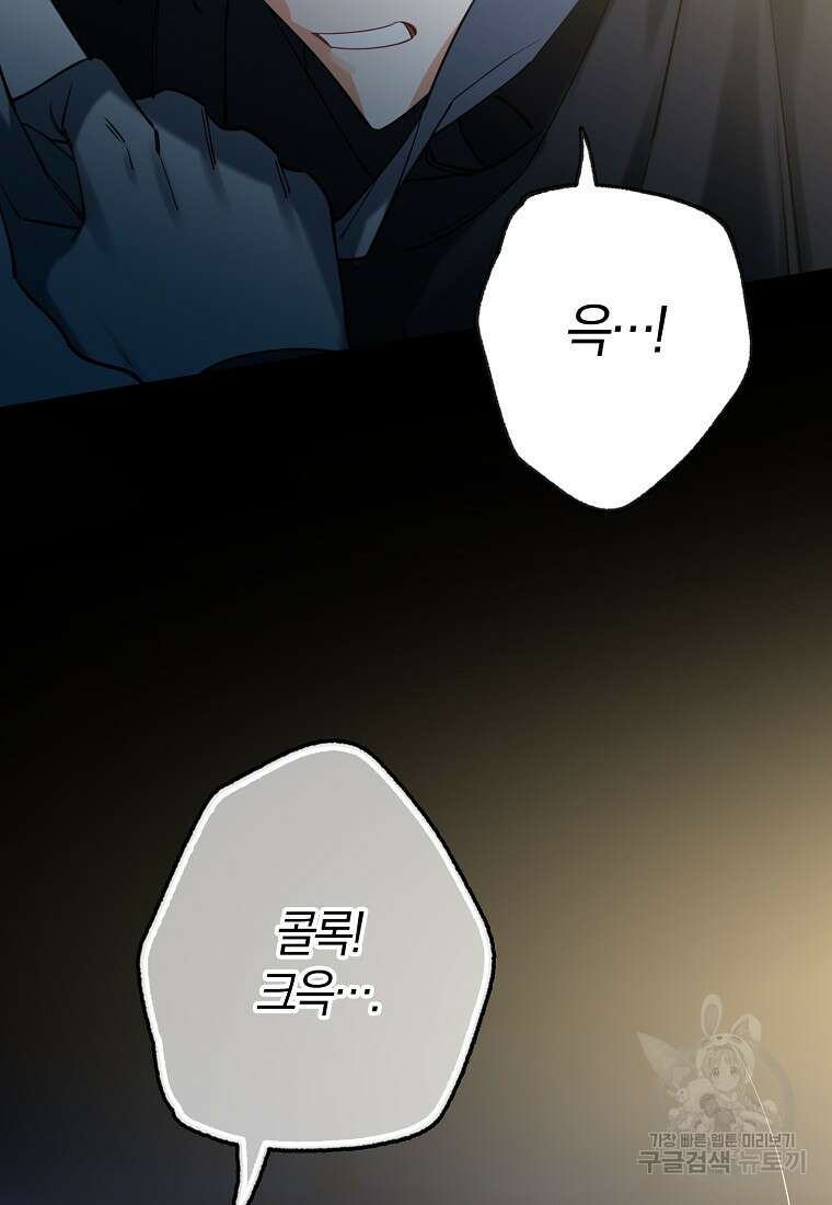 마녀의 아들을 지키는 이유 20화 41