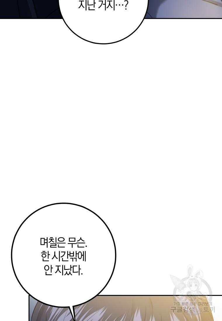 마녀의 아들을 지키는 이유 20화 43