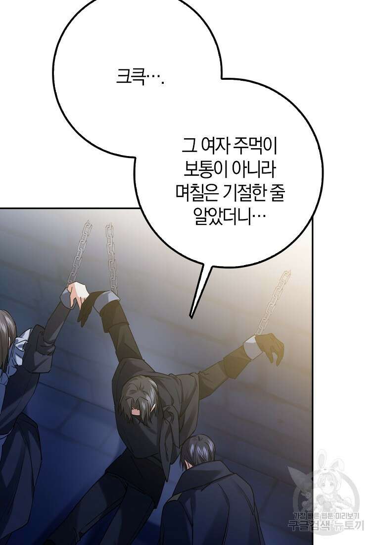 마녀의 아들을 지키는 이유 20화 45