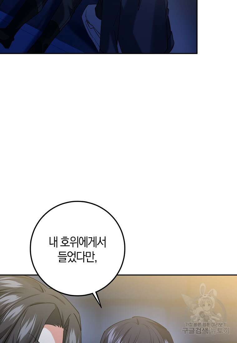 마녀의 아들을 지키는 이유 20화 46